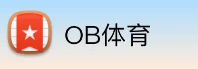 OB体育 logo