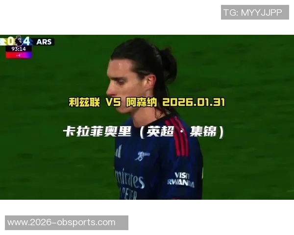 英超官方调查卡拉菲奥里在最佳左后卫中名次如何引发热议